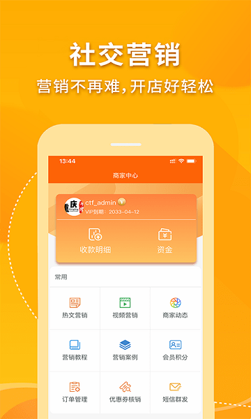 惠代言app