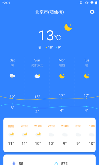 準時天氣預(yù)報軟件1