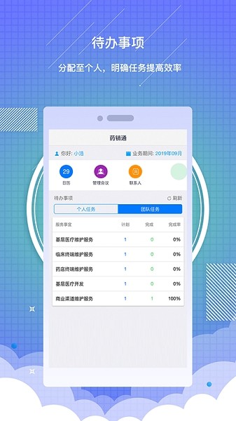 藥銷通私有版app v1.1.6 安卓版 0