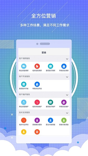 藥銷通私有版app v1.1.6 安卓版 1