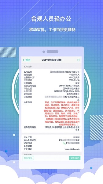 藥銷通私有版app2