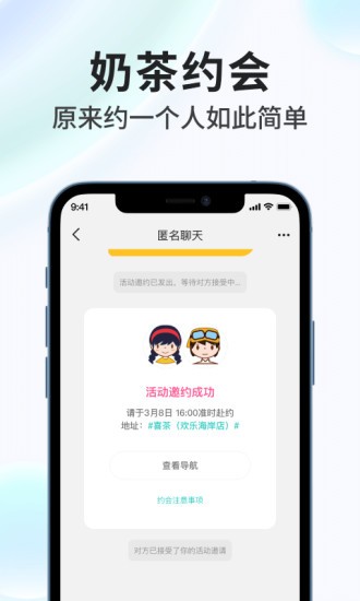 奶茶直約官方版 v1.5.2 安卓版 0