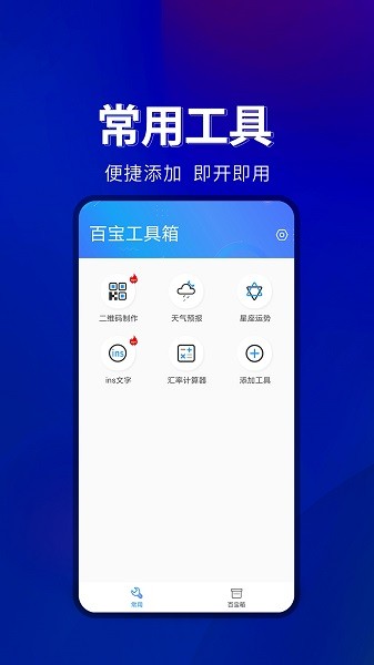 百寶工具箱 v1.0.4 安卓版 1