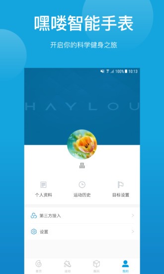 haylou sport官方app v1.0.7 安卓版3