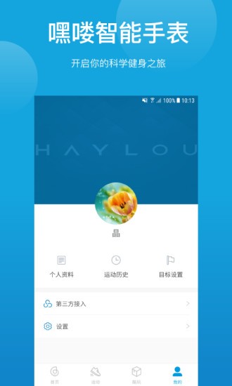 haylou sport官方app3