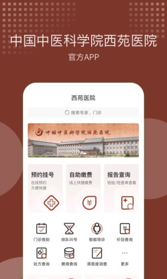 西苑医院app挂号 v87.0.0 官方安卓版0
