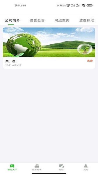 能源計(jì)量軟件 v1.2.2 安卓版 1