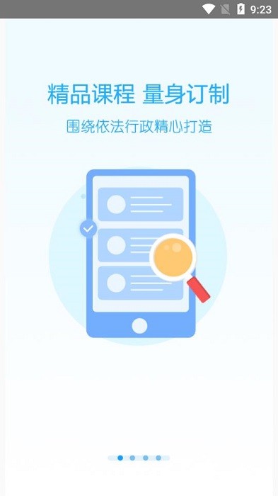 天政法制培訓系統(tǒng) v2.4.0 安卓版 3