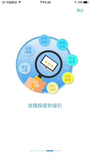 消防smart軟件 v2.5.16 安卓版 2