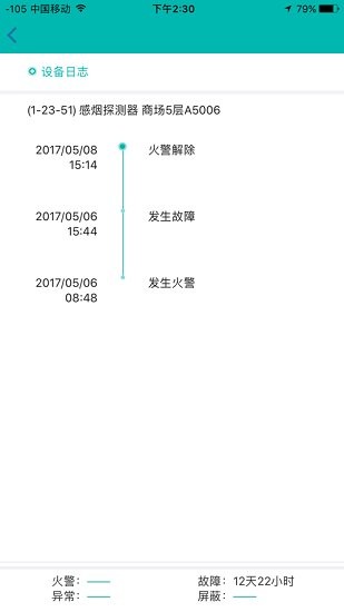 消防smart軟件 v2.5.16 安卓版 3