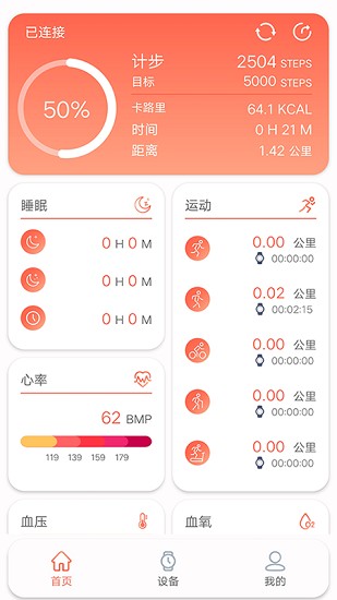 rdfit手表app v3.8.0 安卓版 0