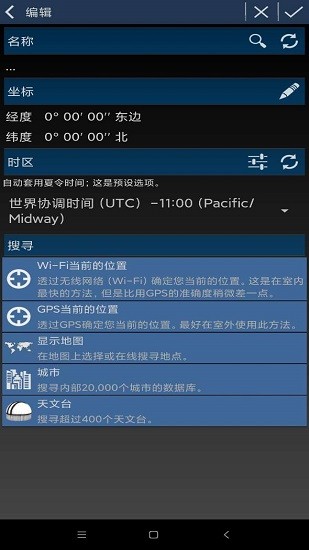 mobile observatory pro(移動天臺3) v3.0.11 安卓版 0