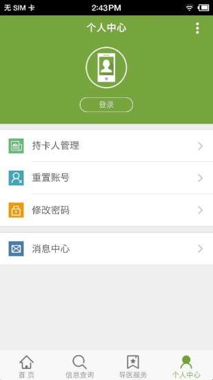 广安门医院南区app官方 v1.2.1 安卓版3