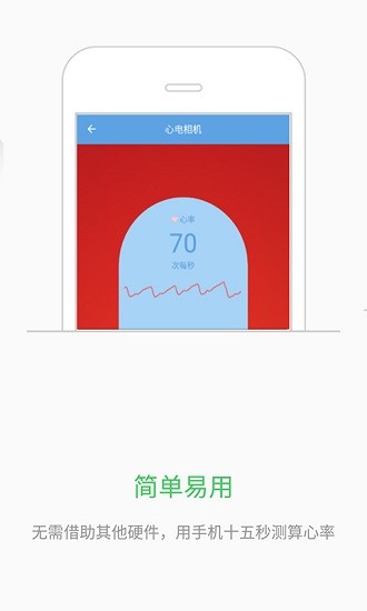 指尖心率app v1.2 安卓版 0