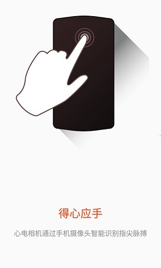 指尖心率app v1.2 安卓版1