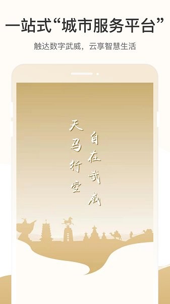天马行市民云app ios版 v2.0.5 官方iphone版3