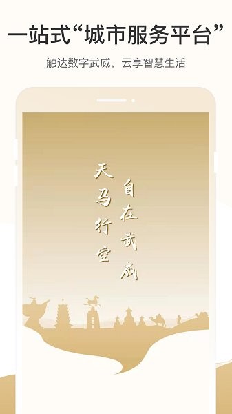 天馬行市民云app ios版3