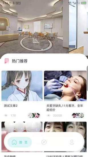 齒生美麗下載