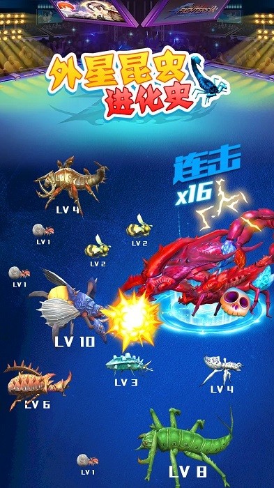 外星昆蟲進化史手游 v1.2 安卓版 0