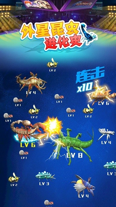 外星昆虫进化史手游 v1.2 安卓版2