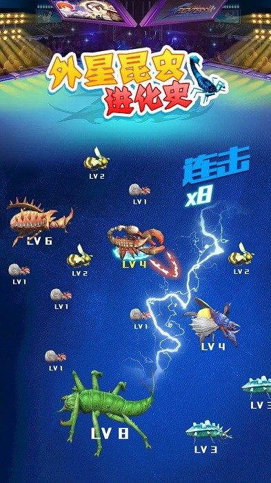 外星昆蟲進(jìn)化史手游 v1.2 安卓版 3