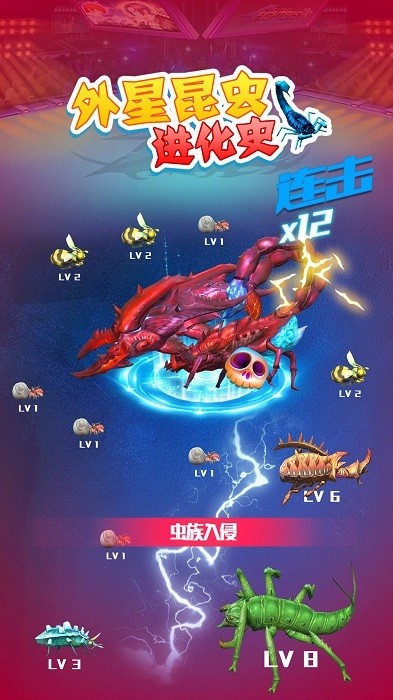 外星昆虫进化史手游 v1.2 安卓版1