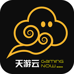 天游云游戏app