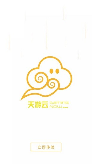 天游云游戏app v4.2.3 安卓版0