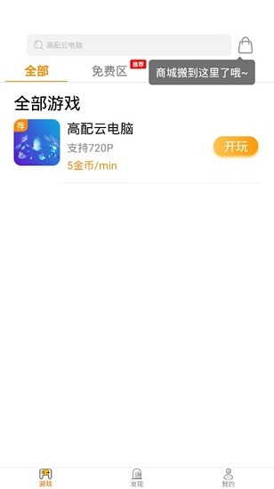 天游云游戏app v4.2.3 安卓版2