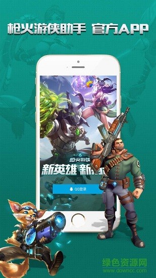 枪火游侠助手app苹果版 v2.3.2 iphone版1