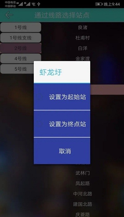 杭州地铁查询软件 v1.4 安卓版2