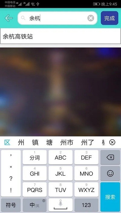 杭州地铁查询软件 v1.4 安卓版1