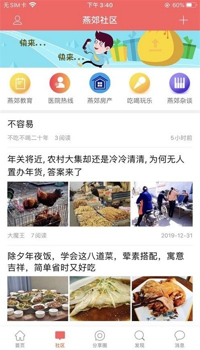 在燕郊app2