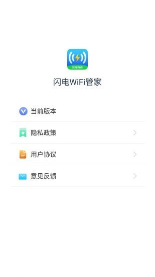 闪电wifi管家app v1.6.1 安卓版1