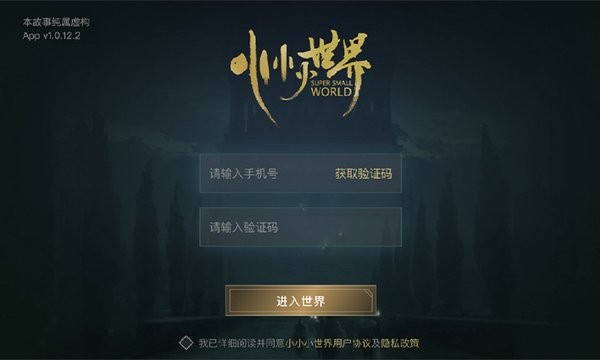 小小小世界游戲 v1.0.0 安卓版 3