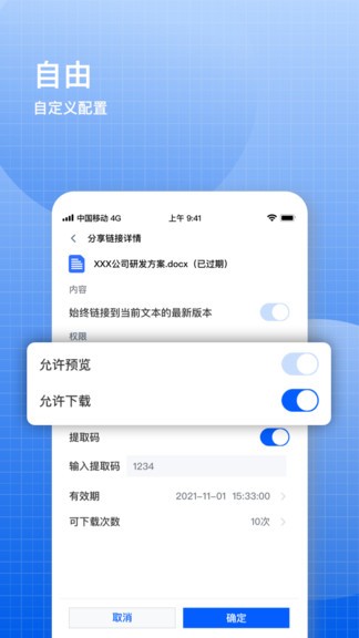 飞鸽云文档app v1.0.0 安卓版0