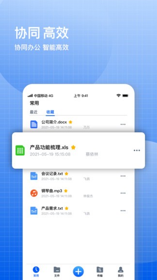 飞鸽云文档app v1.0.0 安卓版2
