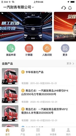 一汽商用車app最新版本0