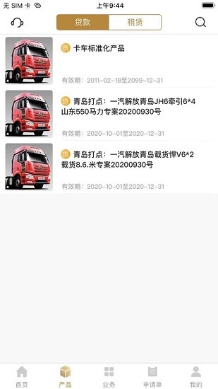 一汽商用車app最新版本3