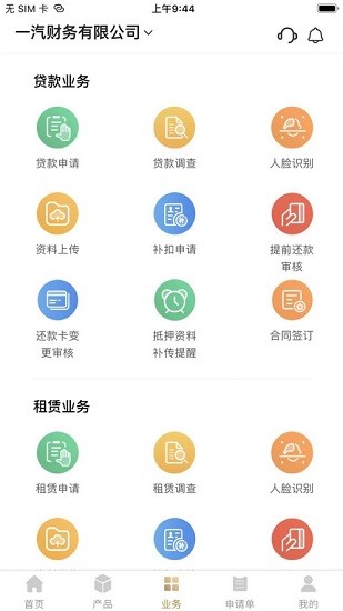 一汽商用車app最新版本2