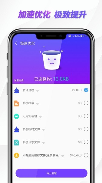 朱雀手機清理專家 v8.01.006 安卓版 3