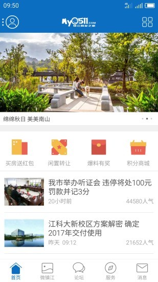 my0511镇江网友之家手机版 v6.8.8 官方安卓版0