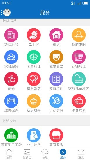 my0511镇江网友之家手机版 v6.8.8 官方安卓版2
