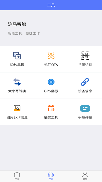 滬馬智能 v175 安卓版 1