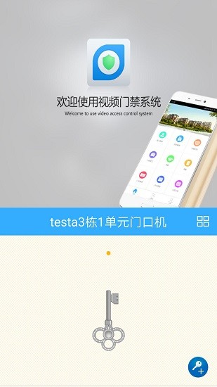 bithome視頻門禁系統(tǒng) v3.3.1 官方安卓版 3