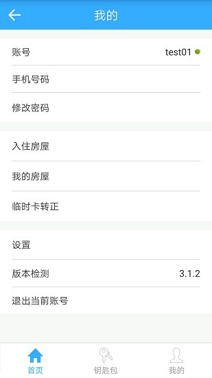 bithome视频门禁系统 v3.3.1 官方安卓版2