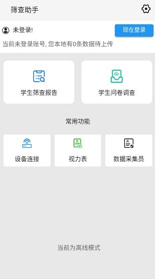 篩查助手軟件 v1.8.4 安卓版 0