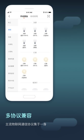 iot設(shè)備管理app1