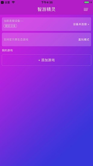 智游精灵app苹果版 v3.10.5 官方iphone最新版2