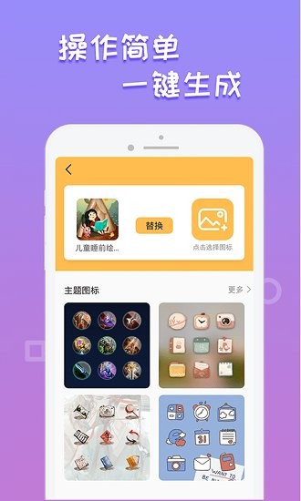 圖標美化管家app0